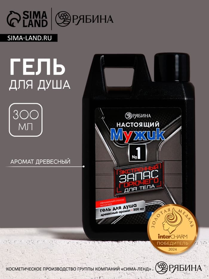 Гель для душа «Настоящий мужик», 300 мл, аромат древесный, HARD LINE