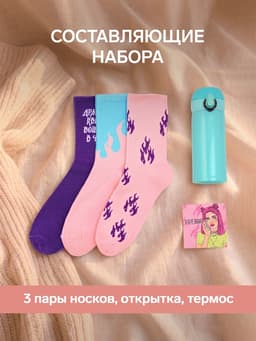 Набор подарочный KAFTAN «Ой все», термос, носки 3 пары, размер 36-39 (23-25 см), открытка