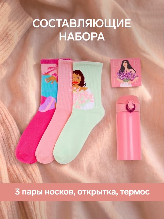 Набор подарочный KAFTAN Love, термос, носки 3 пары, размер 36-39 (23-25 см), открытка