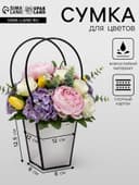 Сумка для цветов Белая влагостойкая, 12×12 - 8×8 - 12.5 см