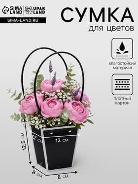 Сумка для цветов чёрная влагостойкая, 12×12 - 8×8 - 12.5 см