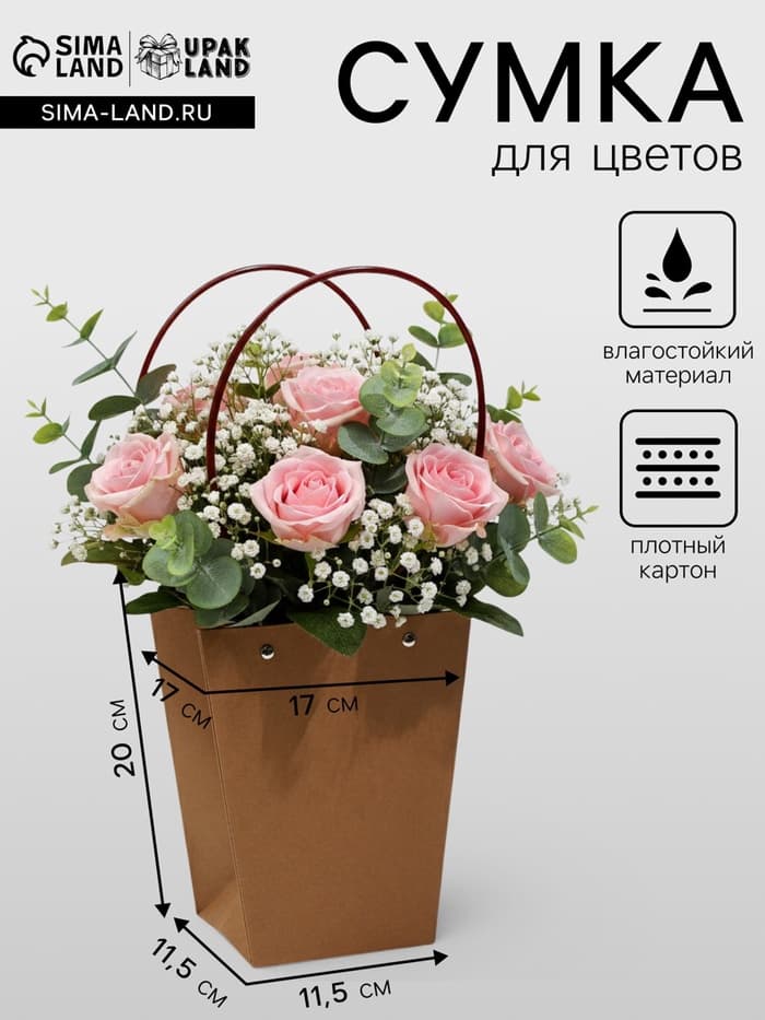 Сумка для цветов крафт влагостойкая, 17×17 - 11.5×11.5 - 20