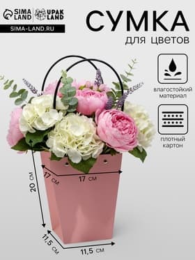 Сумка для цветов розовая влагостойкая, 17×17 - 11.5×11.5 - 20 см