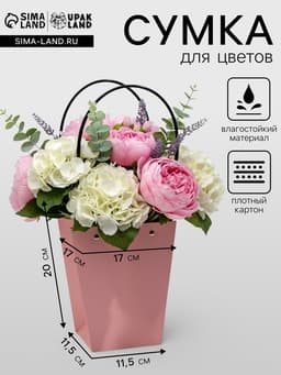 Сумка для цветов розовая влагостойкая, 17×17 - 11.5×11.5 - 20 см