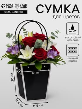 Сумка для цветов чёрная влагостойкая, 17×17 - 11.5×11.5 - 20 см