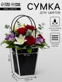 Сумка для цветов чёрная влагостойкая, 17×17 - 11.5×11.5 - 20 см