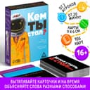 Настольная игра «Кем ты стал?», 105 карт, 16+