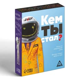 Настольная игра «Кем ты стал?», 105 карт, 16+