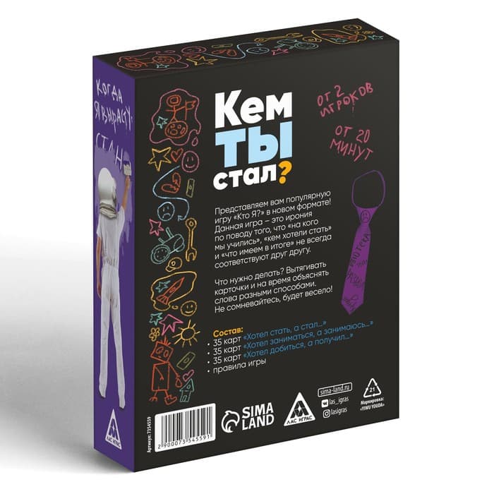 Настольная игра «Кем ты стал?», 105 карт, 16+