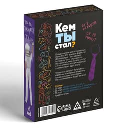 Настольная игра «Кем ты стал?», 105 карт, 16+