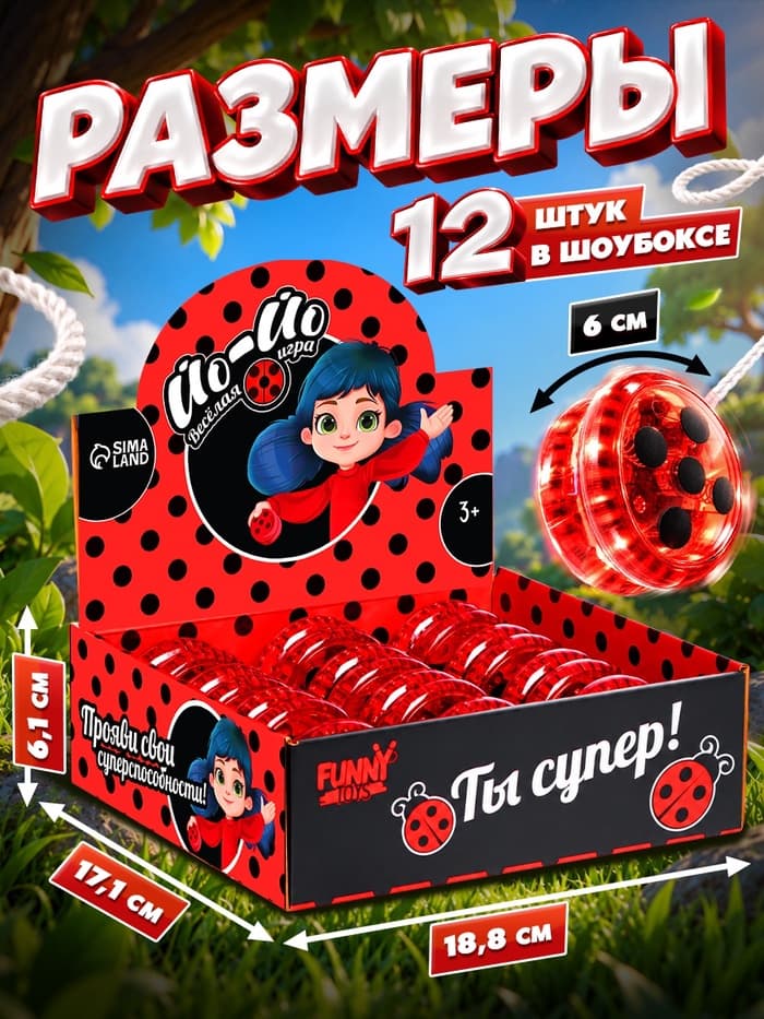 Йо-йо Funny toys «Божья коровка», световой, в шоубоксе
