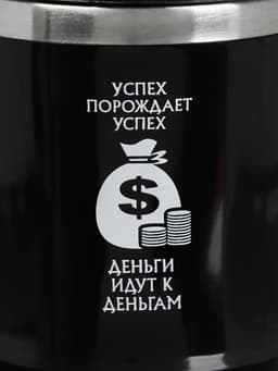 Термокружка, 350 мл, «Успех порождает успех», сохраняет тепло 3 ч