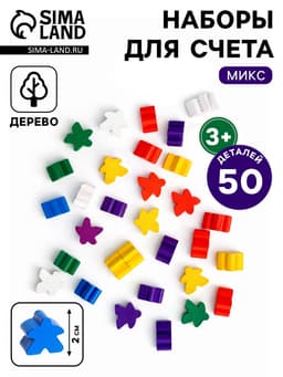 Фигурки для изучения счёта «Человечки» набор 50 шт., МИКС