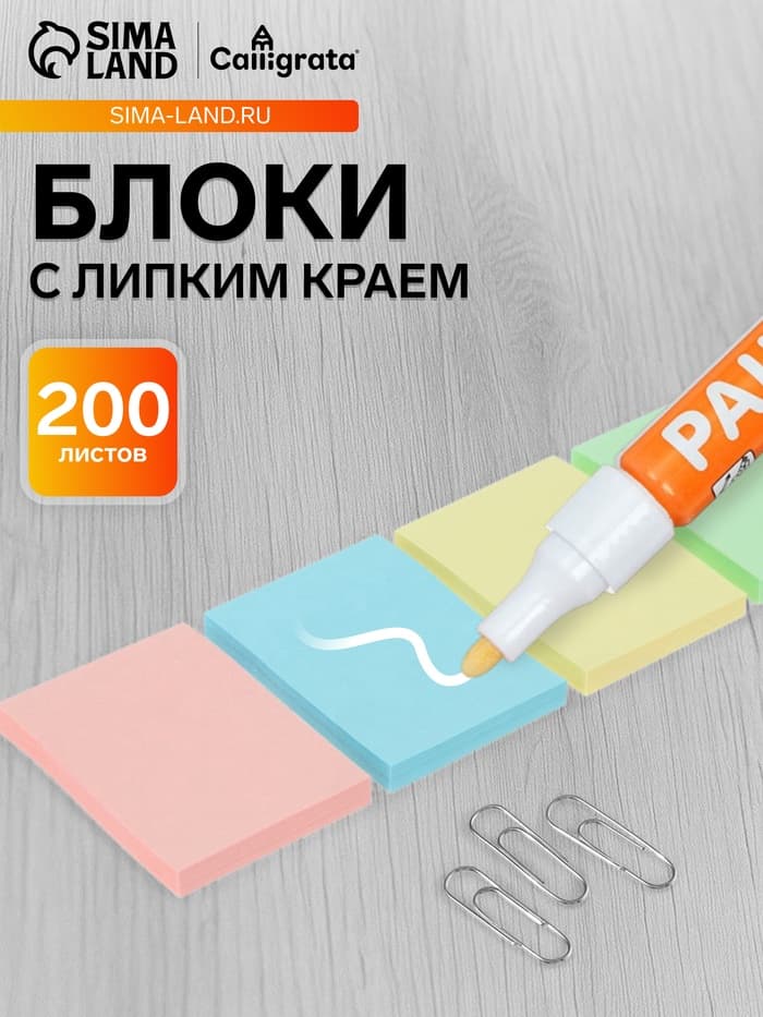 Набор блоков с липким краем, 38×51 мм, 4 по 50 листов
