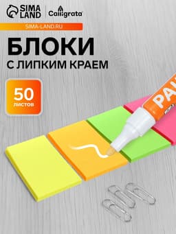 Набор 4 блока с липким краем 38×51 мм, 4 по 50 листов, флуоресцентные цвета