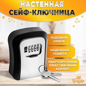 Сейф-ключница кодовая ТУНДРА, металл, пластик, серый
