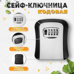 Сейф-ключница кодовая ТУНДРА, металл, пластик, серый