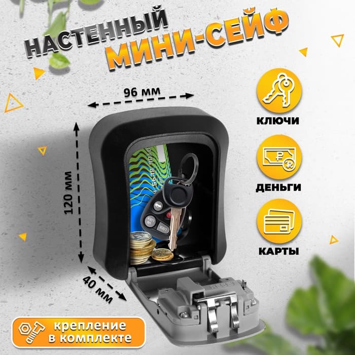 Сейф-ключница кодовая ТУНДРА, металл, пластик, серый