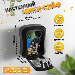 Сейф-ключница кодовая, металл, пластик, черный