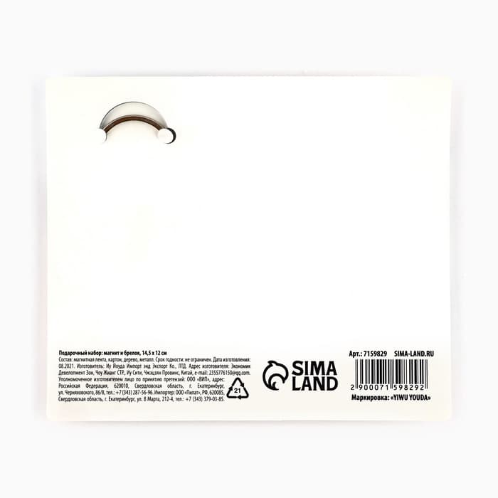 Магнит на холодильник и брелок «Счастье рядом. 8 Марта», набор 2 предмета