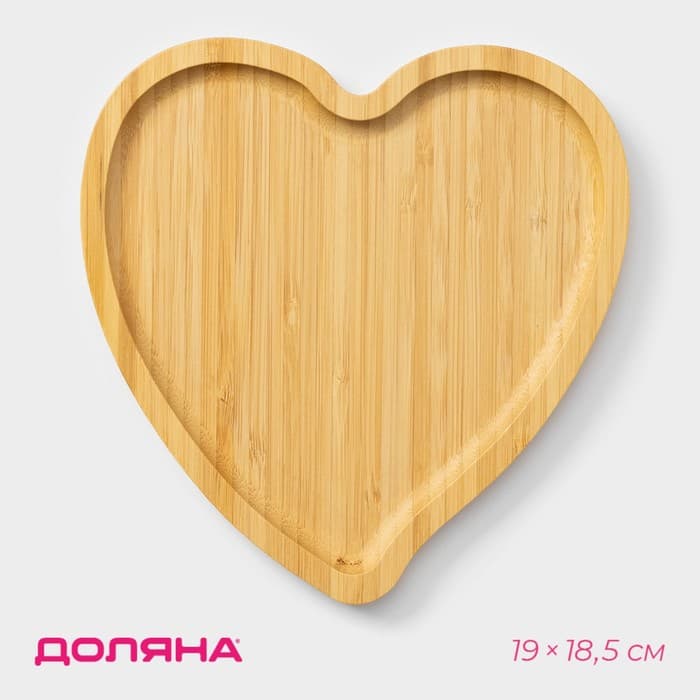 Блюдо для подачи Доляна Striata heart, 19×18.5×1.4 см, бамбук