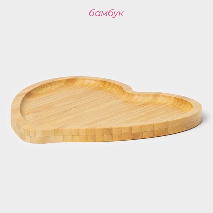 Блюдо для подачи Доляна Striata heart, 19×18.5×1.4 см, бамбук