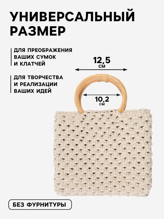 Ручки для сумки деревянные, плетёные, d=10.2 / 12.5 см, 2 шт., бежевые