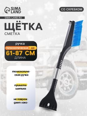 Щетка сметка TORSO, 61-87 см телескопическая, синий