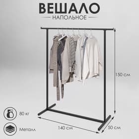 Вешало–рейл П-образное напольное с выносом 140×50×150 см, чёрное