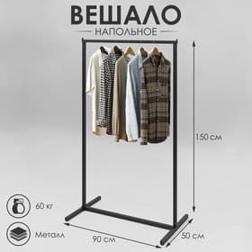 Вешало–рейл П-образное напольное без выноса 90×50×150 см, чёрное