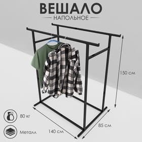 Вешало–рейл П-образное напольное двурядное 140×85×150 см, чёрное