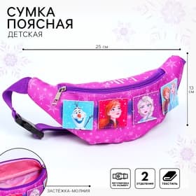 Сумка поясная детская для девочки, 25×6×13 см, Холодное сердце