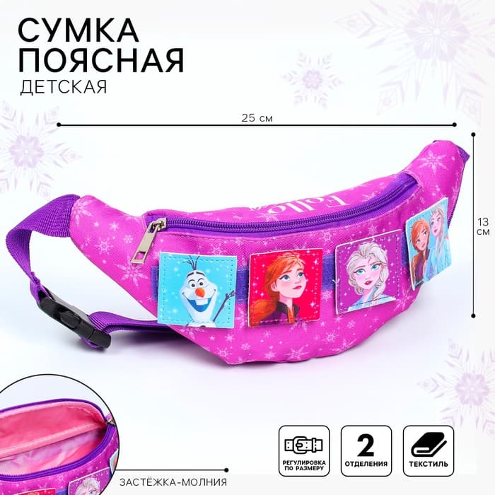 Сумка поясная детская для девочки, 25×6×13 см, Холодное сердце