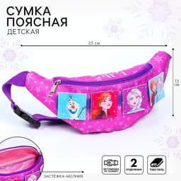 Сумка поясная детская для девочки, 25×6×13 см, Холодное сердце