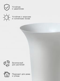 Ваза для цветов, 2.8 л, d=19 см, h=40 см, пластиковая, белая