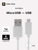 Кабель Luazon, microUSB - USB, 1 А, 1 м, белый