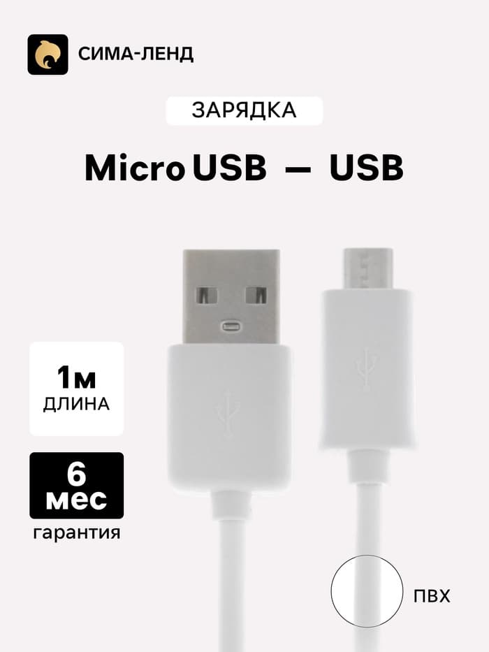 Кабель Luazon, microUSB - USB, 1 А, 1 м, белый