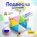 Мячик развивающий с петельками