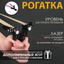 Рогатка «Патриот» с прицелом, 11.5×8 см, с уровнем, пластик, чёрная