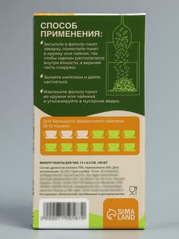 Набор фильтр - пакетов для заваривания чая, размер 13×6.5 см, 100 шт.