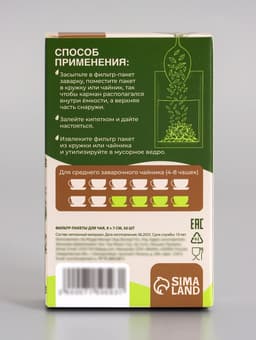Набор фильтр-пакетов для заваривания чая с завязками, для кружки, 50 шт., 7×9 см