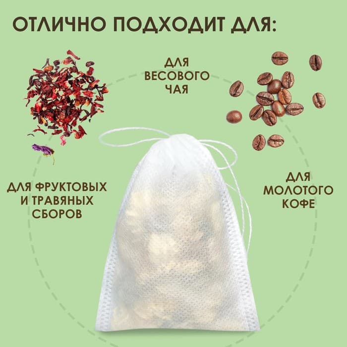 Набор фильтр - пакетов для заваривания чая с завязками «Эконом», для чайника, 50 шт.,12×10 см