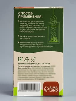 Набор фильтр-пакетов для заваривания чая с завязками, для кружки, 100 шт., 5×7 см