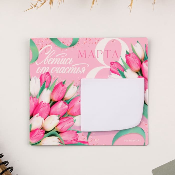 Магнит с блоком для записей «Светись от счастья. 8 Марта», 10×9 см