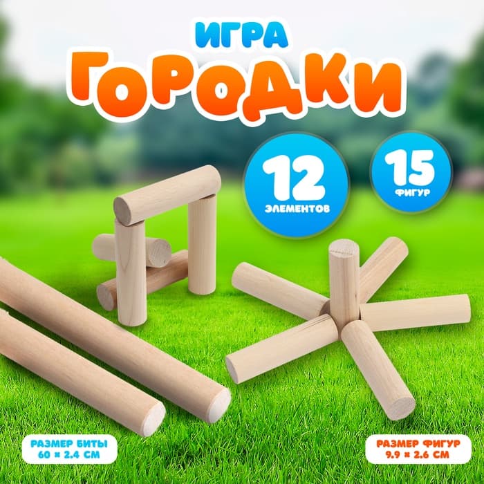 Городки, дерево, 12 элементов, 15 фигур, в коробке
