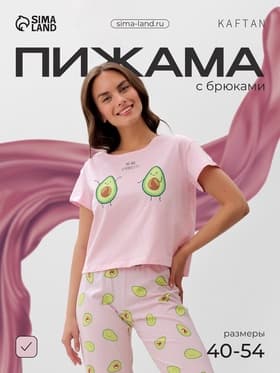 Пижама женская (футболка, брюки) KAFTAN Avocado, размер 44-46, розовая