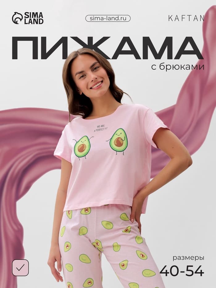 Пижама женская (футболка, брюки) KAFTAN Avocado, размер 44-46, розовая
