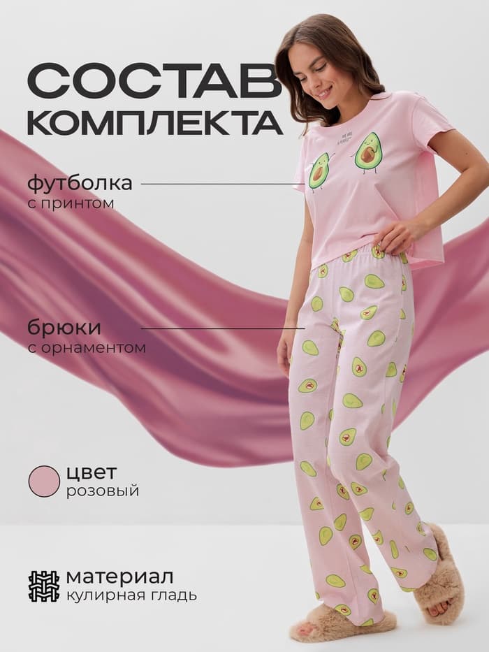 Пижама женская (футболка, брюки) KAFTAN Avocado, размер 44-46, розовая