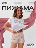 Пижама женская (футболка, шорты) KAFTAN Avocado, размер 40-42, белая