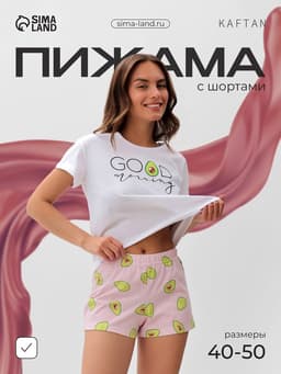Пижама женская (футболка, шорты) KAFTAN Avocado, размер 40-42, белая